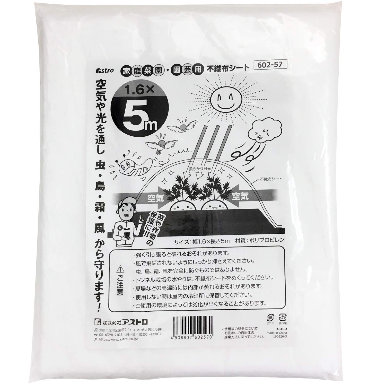 農業に使っていたそうです。カバー不織布？商品説明必読を　量がある感じです Amazon | アストロ 園芸用 不織布シート ホワイト 1.6×5m 霜よけ 家庭